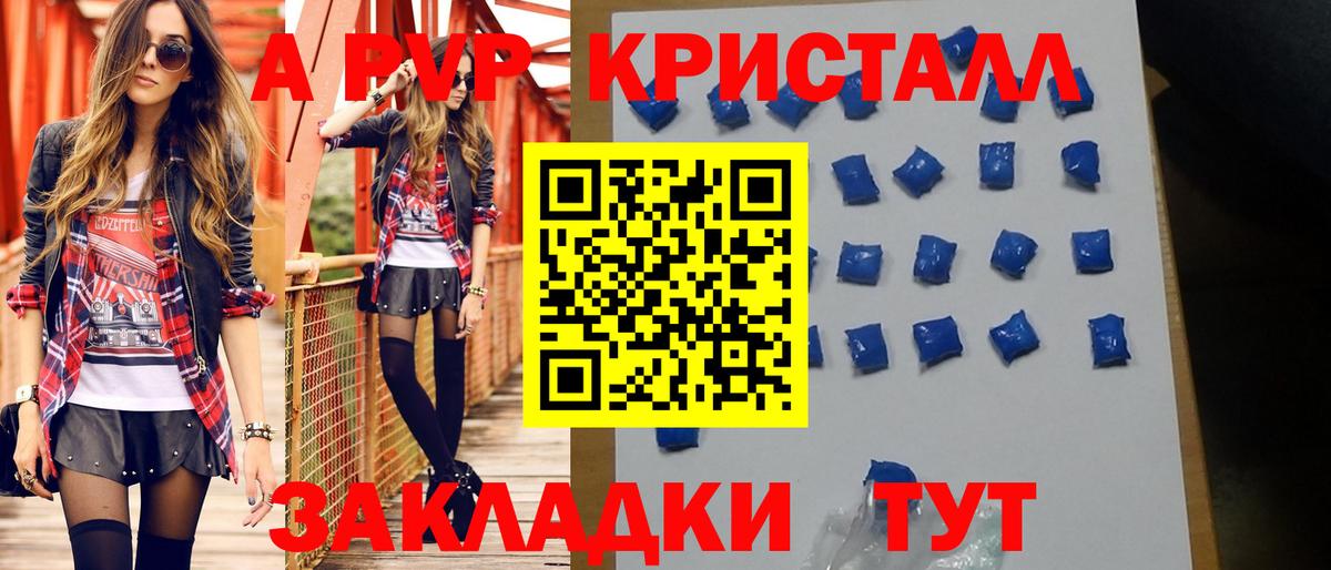Alpha PVP Crystall  А ПВП Соль  Канаш  А ПВП мука  Вход с VPN 