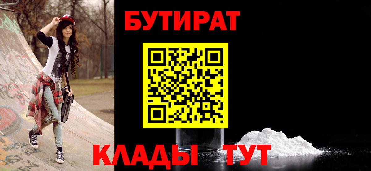 Канаш  Бутират BDO  Бутират  Вход с VPN 