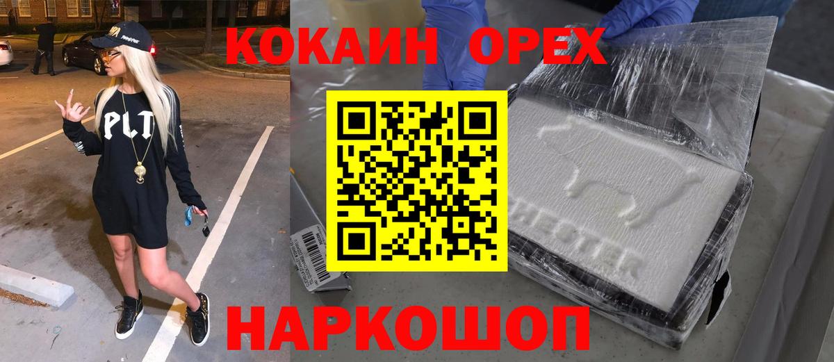 КОКАИН Боливия  Вход с VPN  Кокаин  Канаш  Cocaine Колумбийский 