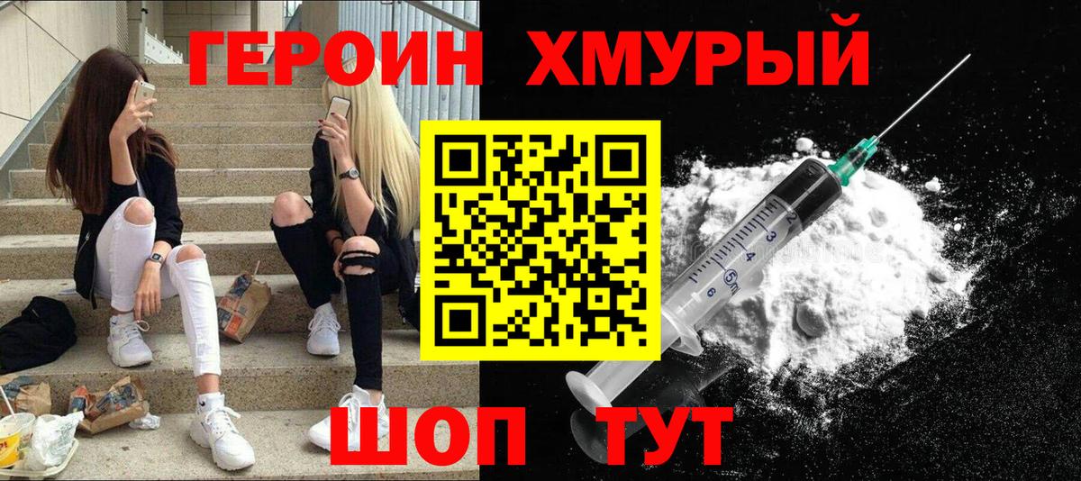Канаш  Героин герыч  Вход с VPN 