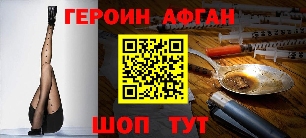 ГЕРОИН белый Канаш