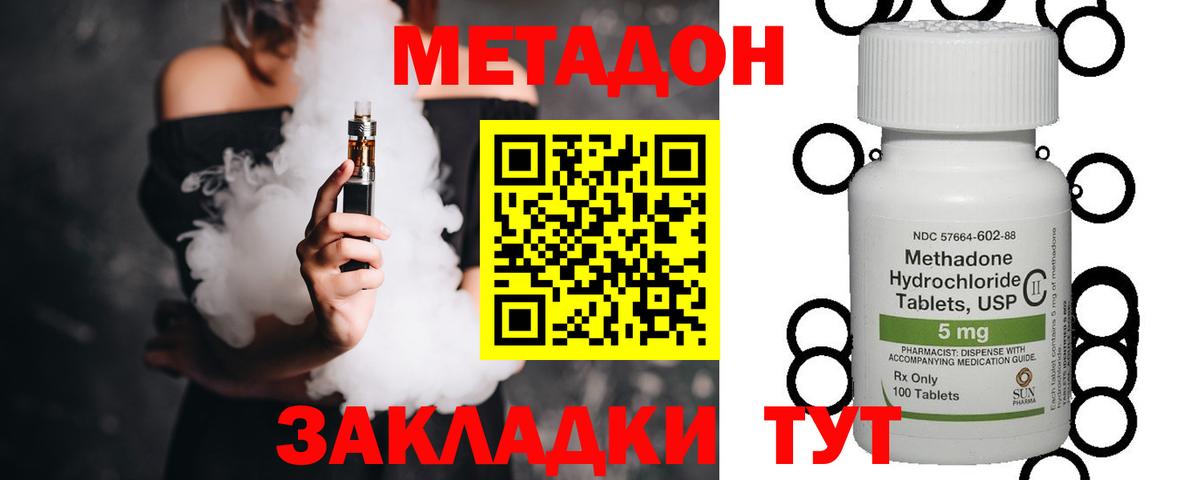 Метадон VHQ Канаш