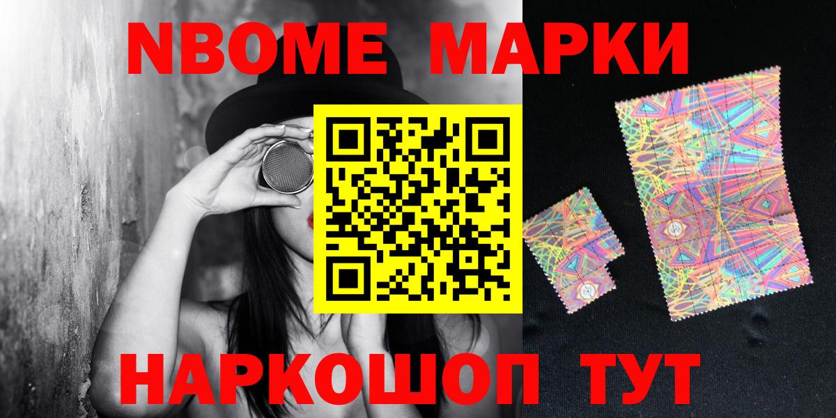 Марки 25I-NBOMe 1,5мг  Марки NBOMe  Вход с VPN  наркотики  Марки 25I-NBOMe 1,5мг  Канаш 